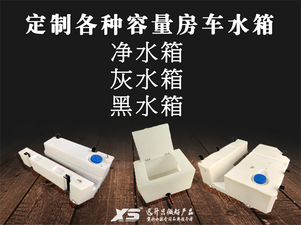 延長(zhǎng)房車(chē)水箱使用壽命的方法